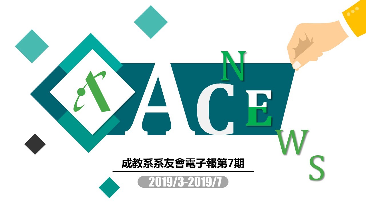系友會電子報第七期：封面