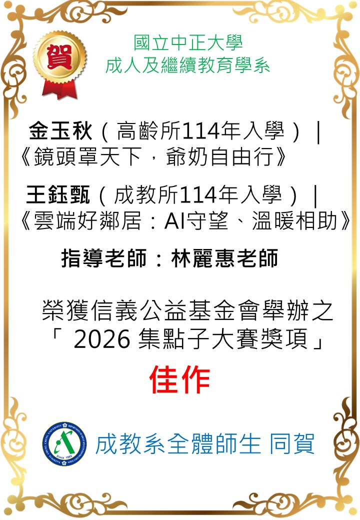 2026點子大賽