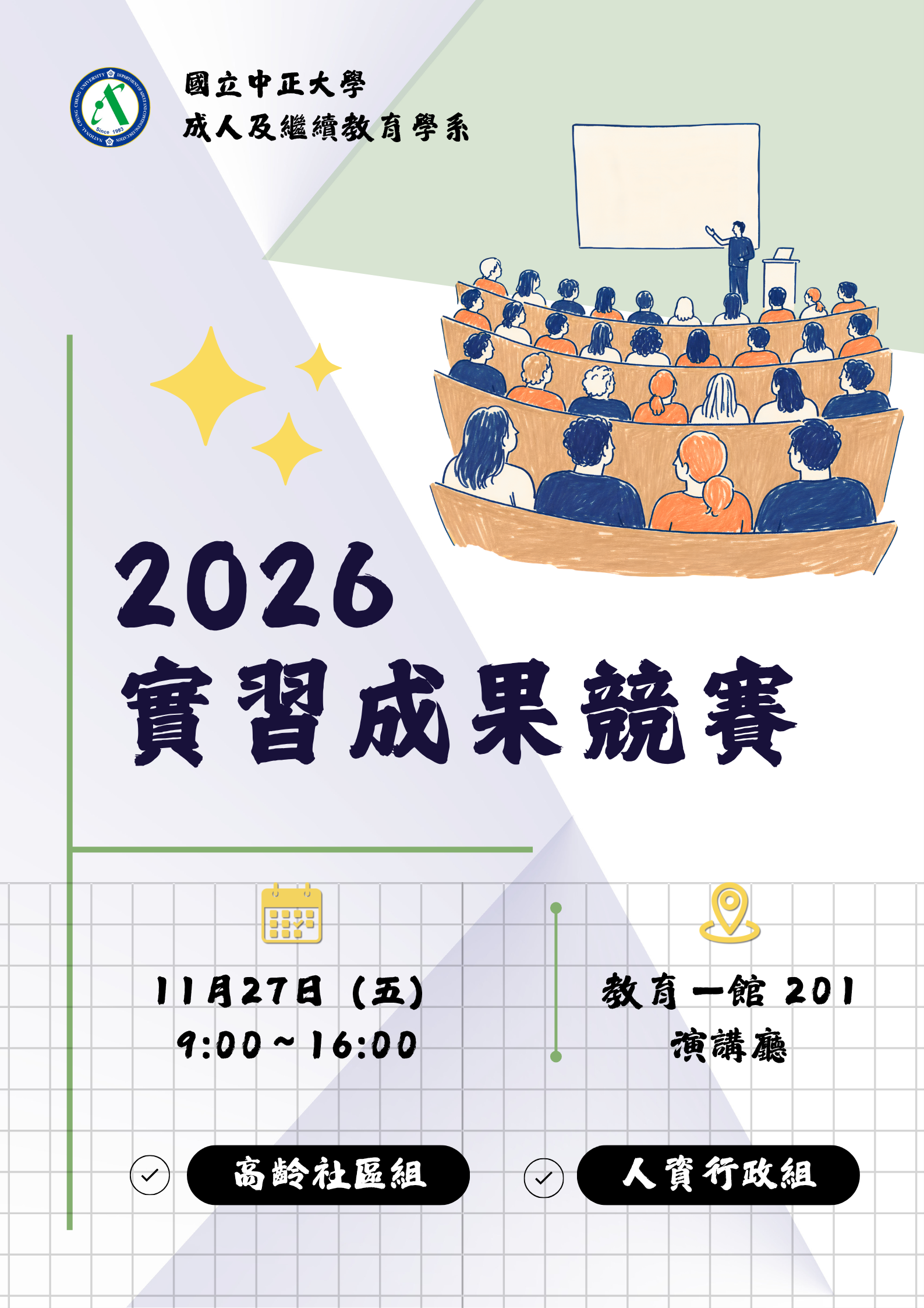 2026實習