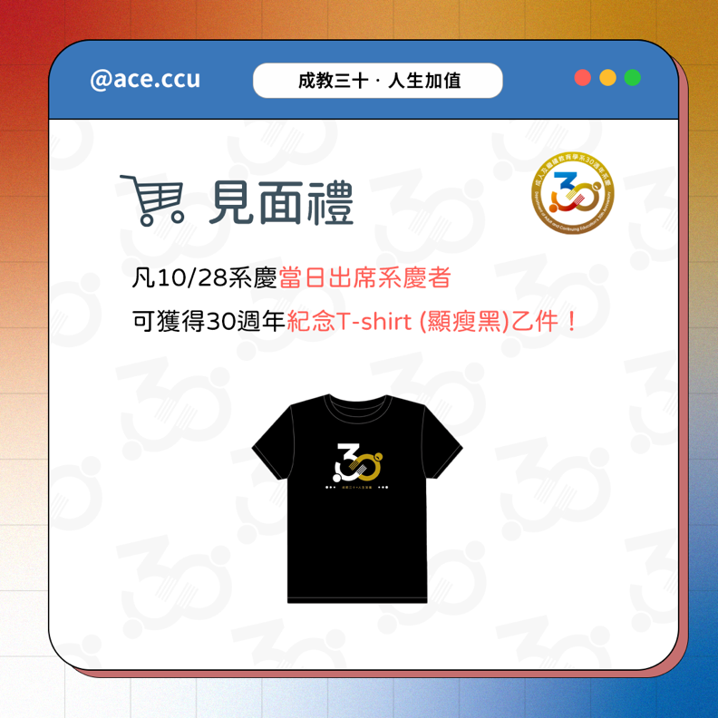 成教30