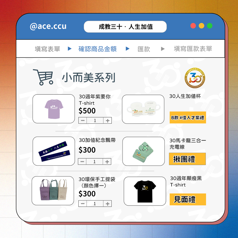成教30