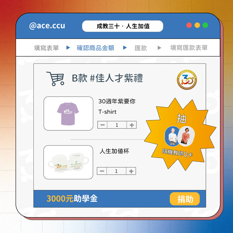 成教30