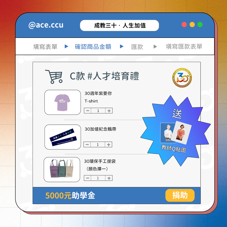 成教30