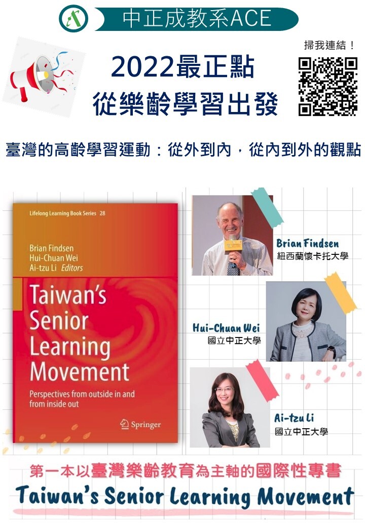 2022最正點❗️第一本以臺灣樂齡教育為主軸的國際性專書登場啦‼️