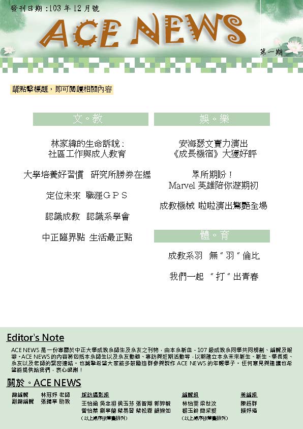 成教電子報第二期：目錄
