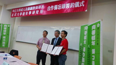 Headline: Our Department and the Institute of Gerontology, Peking University signed the Memorandum of Understanding with