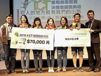 Title: The Department of Adult and Continuing Education, National Chung Cheng University won first place at the Universities/Colleges Group of the ICT Applied Creativity Competition in 2016.