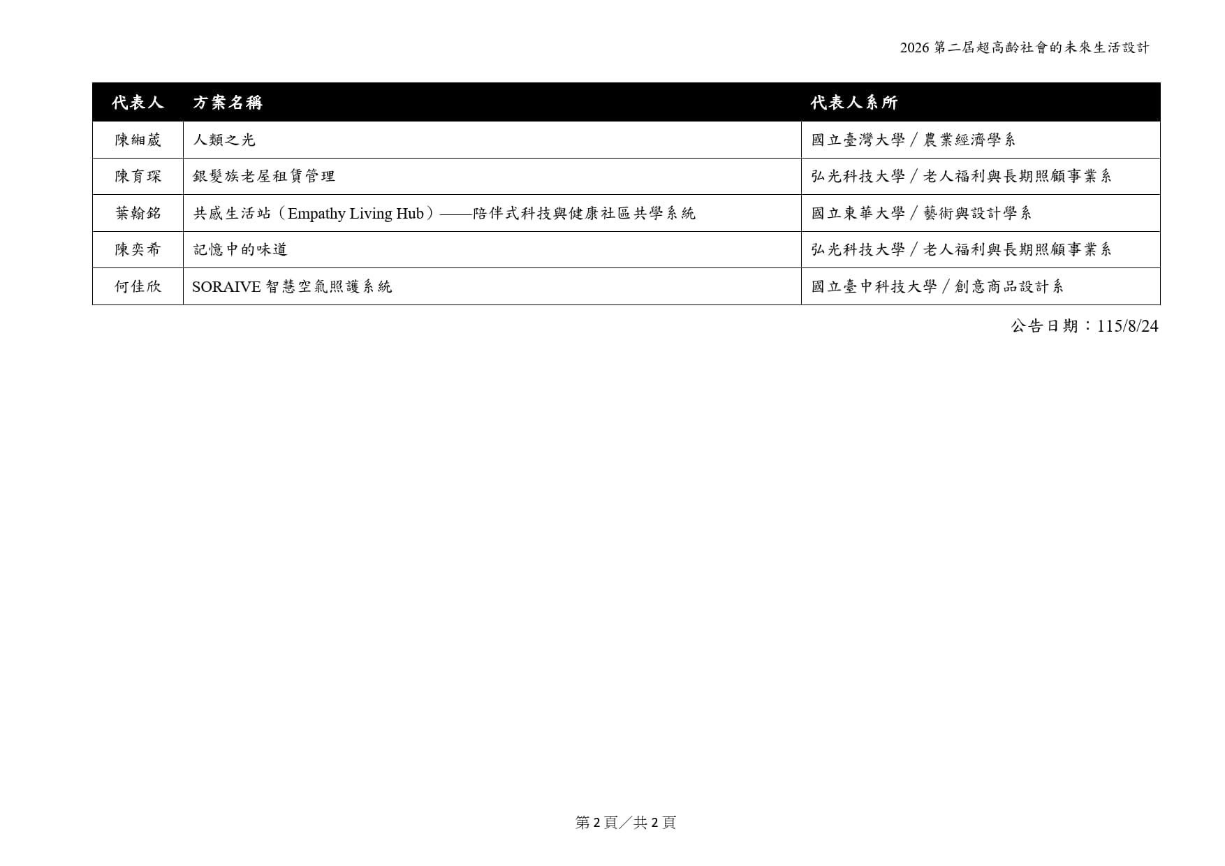2026方案設計2