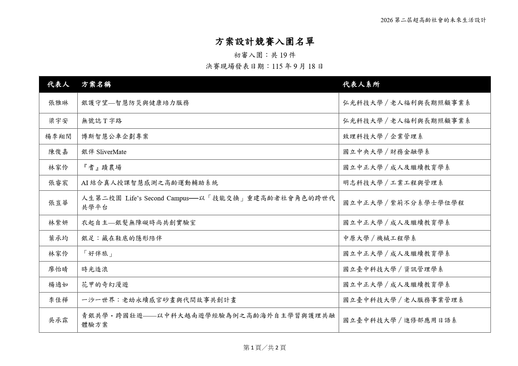 2026方案設計1