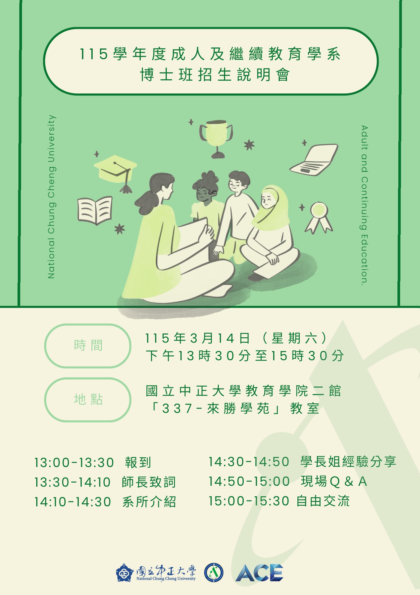 2026博班招生說明會議程