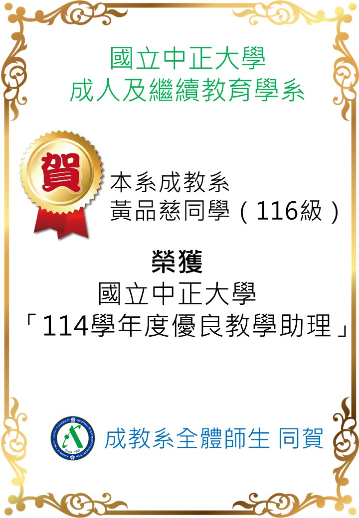 114優良TA