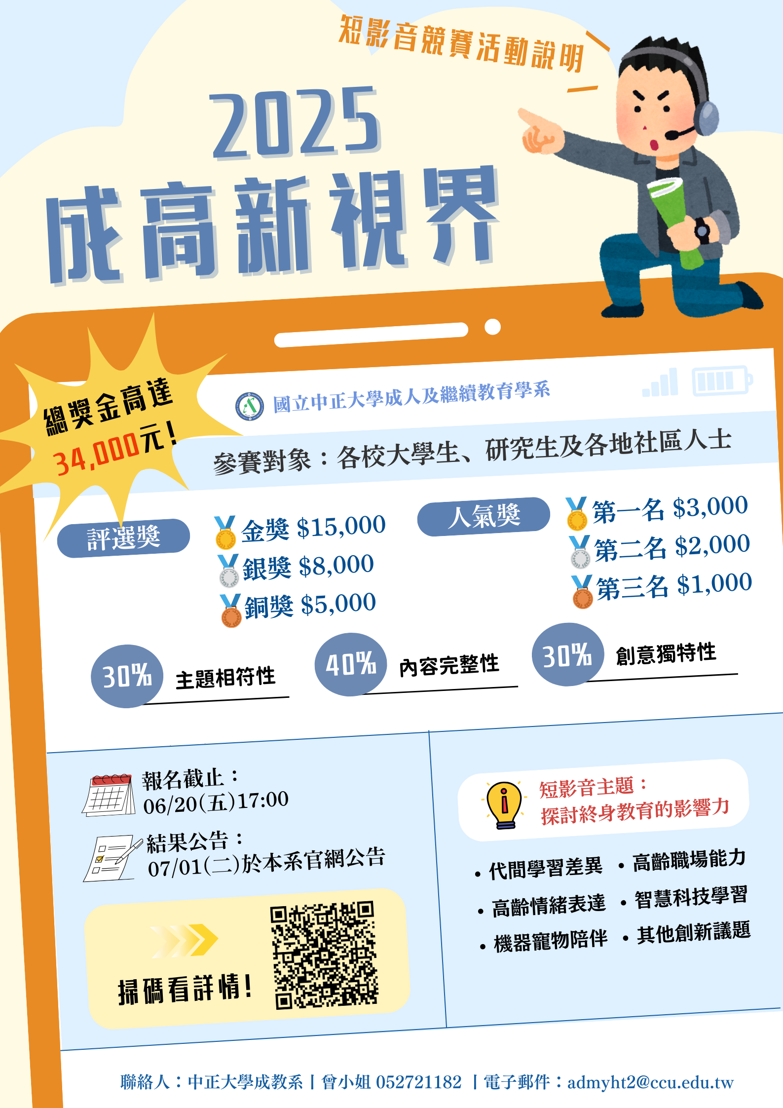 2025成教系成高新視界