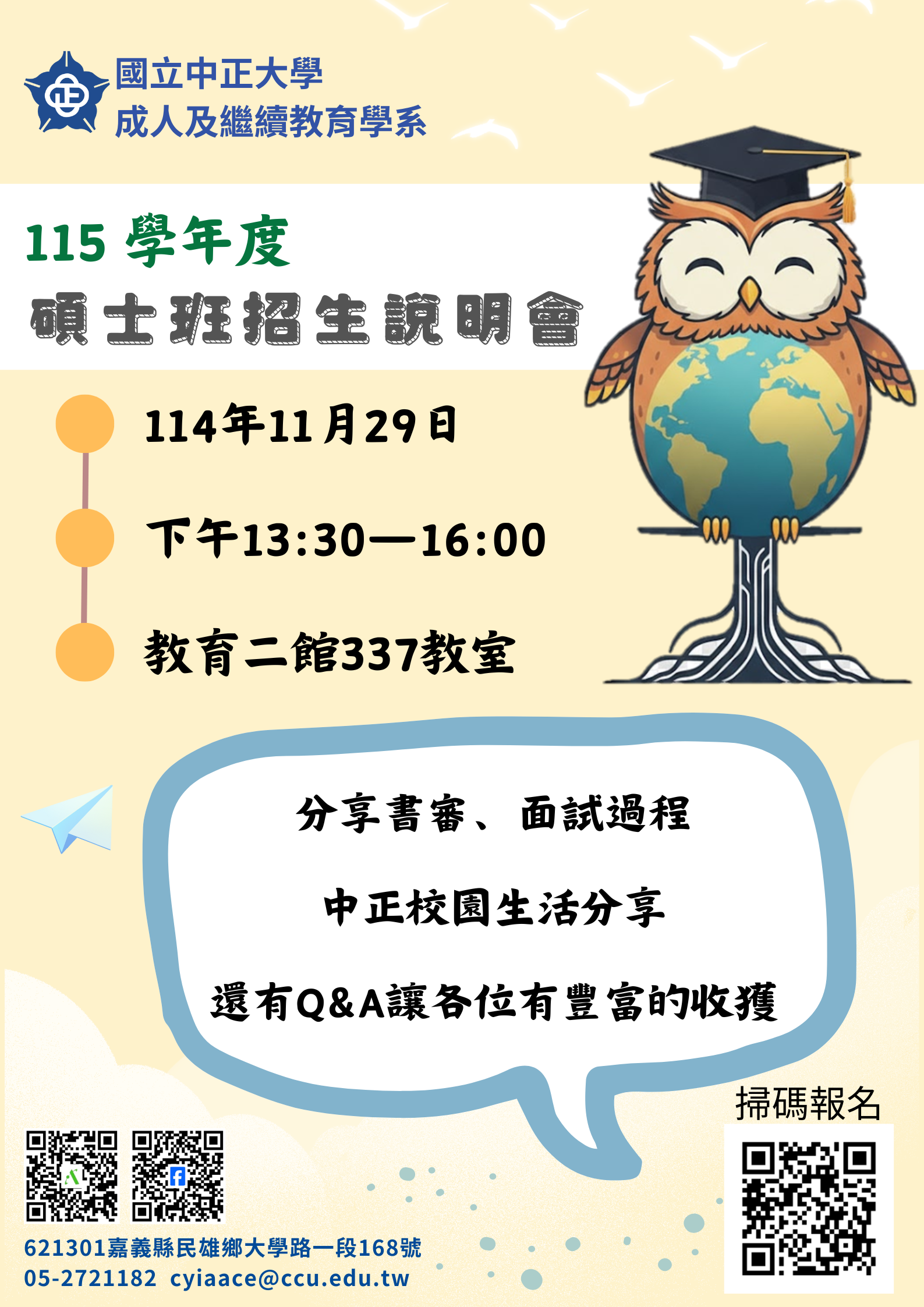 招生說明會海報