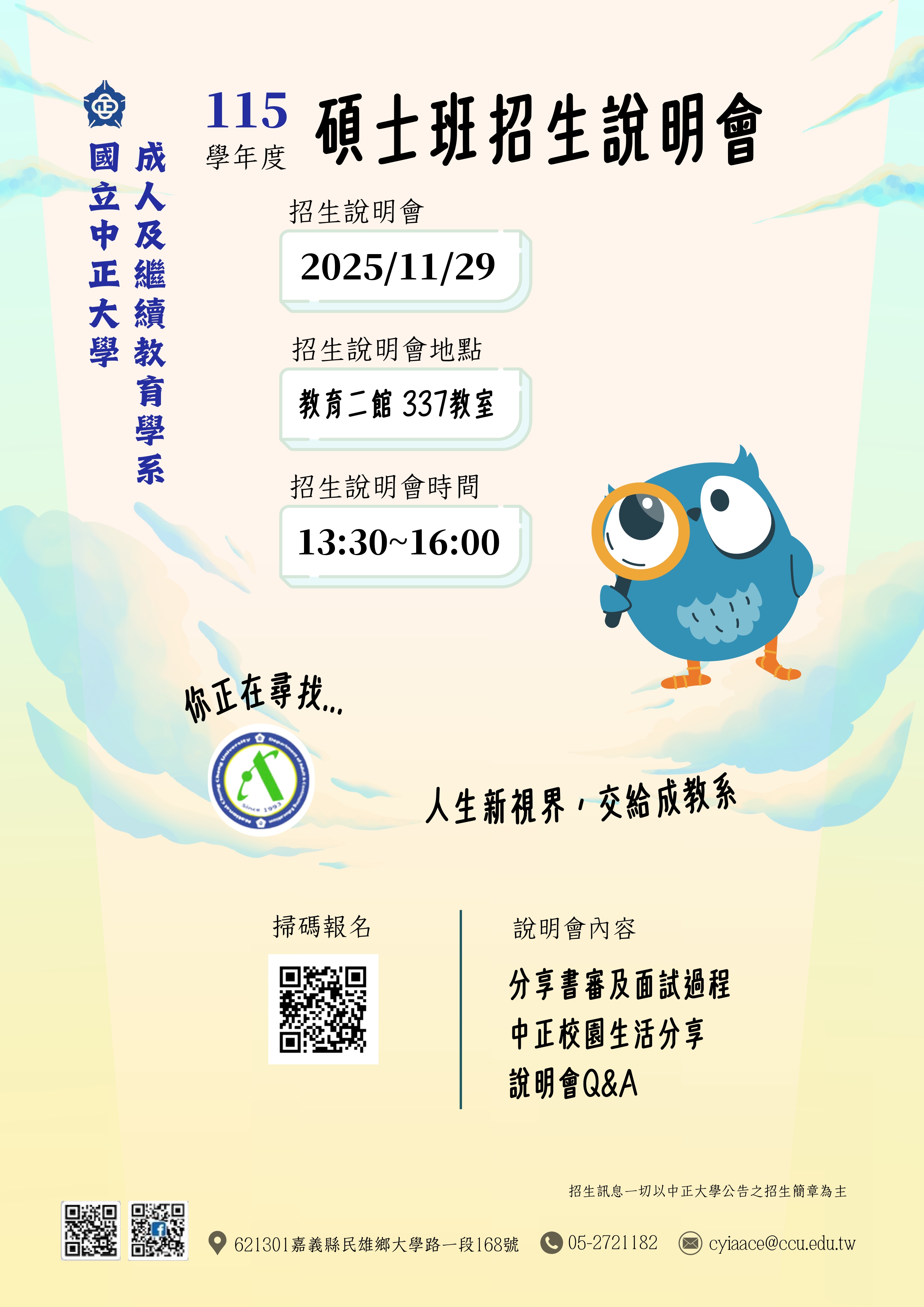 招生說明會海報