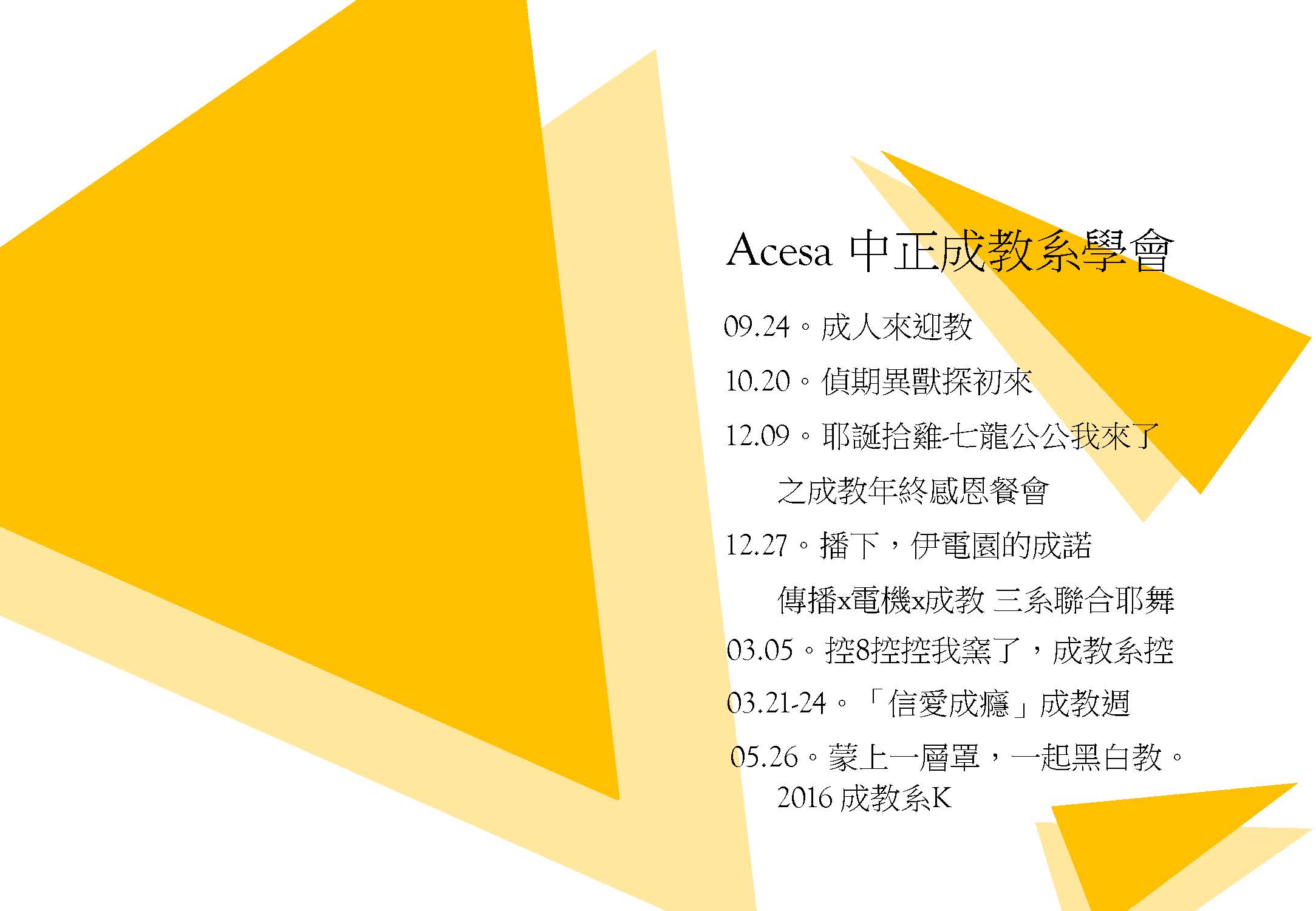 系友會電子報第一期:目錄