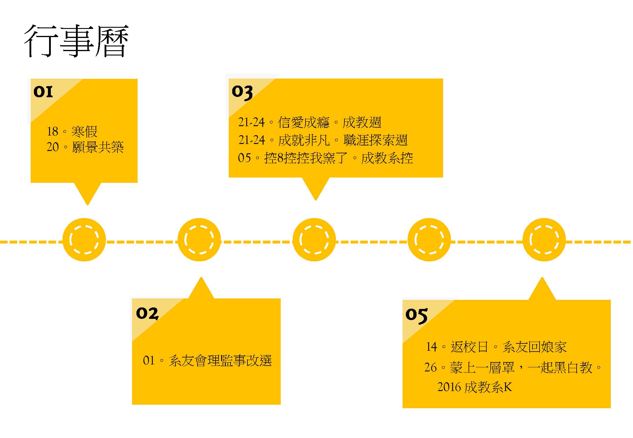 系友會電子報第一期:行事曆2