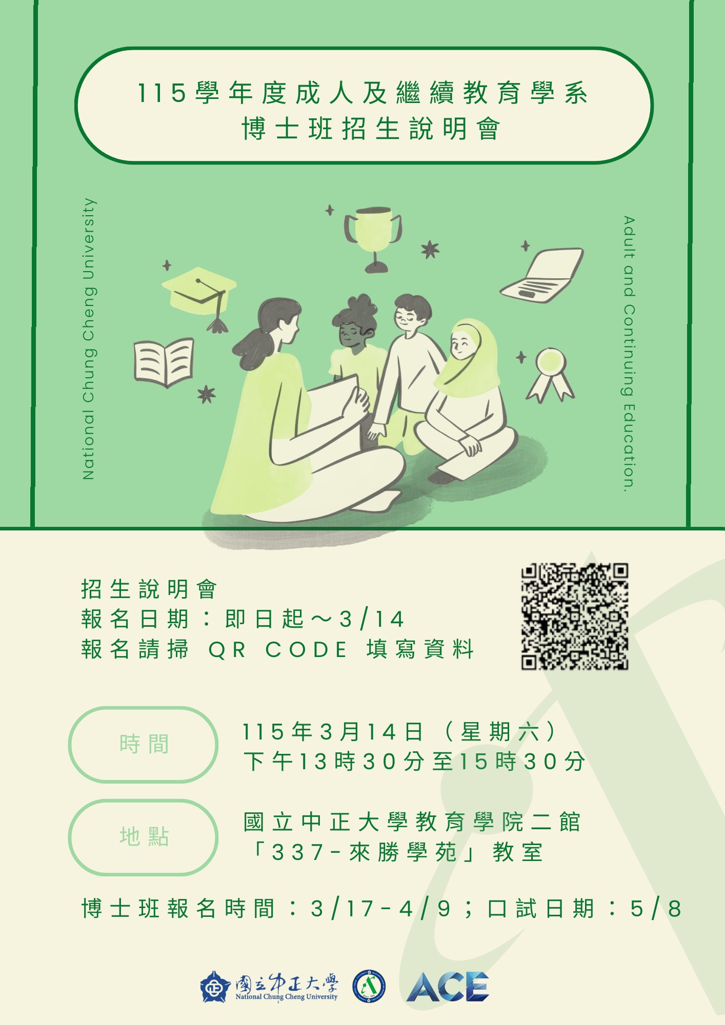 2026博班招生說明會海報