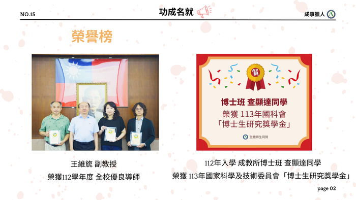 系友會電子報第十五期榮耀榜