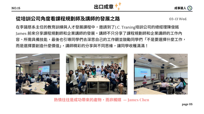 系友會電子報第十五期出口成章1