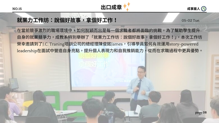 系友會電子報第十五期出口成章4