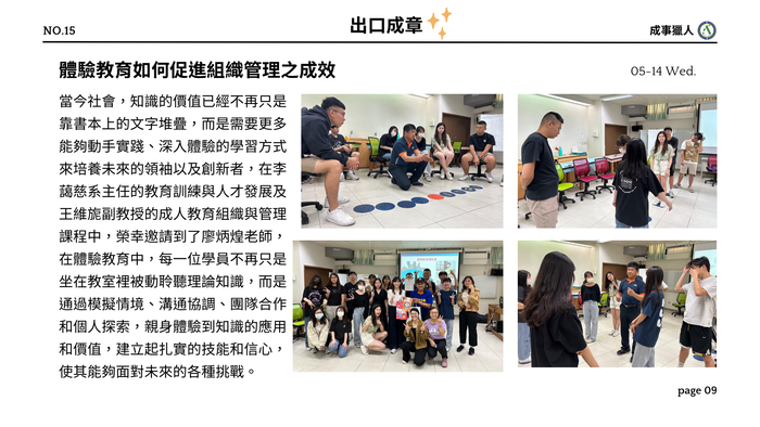 系友會電子報第十五期出口成章5