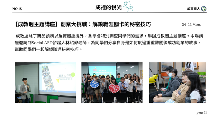 系友會電子報第十五期成裡的悅光2