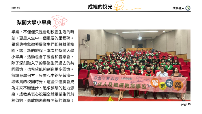系友會電子報第十五期成裡的悅光6