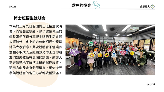 系友會電子報第十五期成裡的悅光9