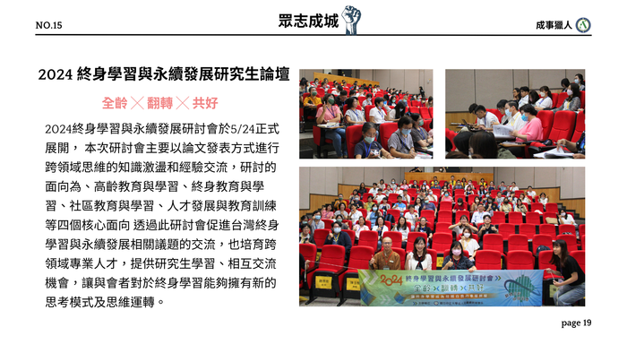 系友會電子報第十五期衆志成城1