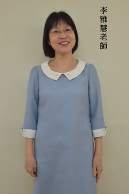 李雅慧老師