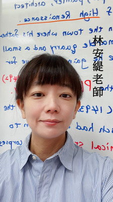 林安緹老師